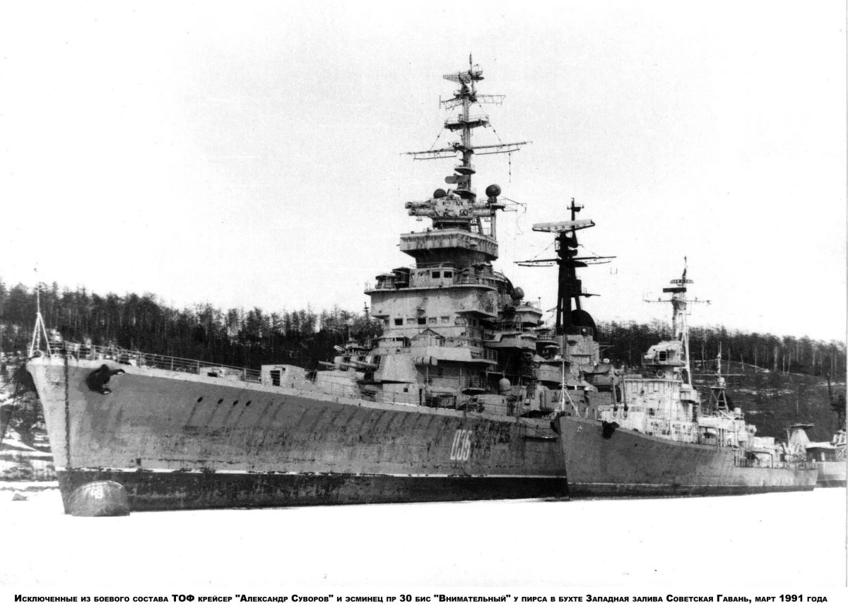 Крейсер Александр Суворов Совгавань