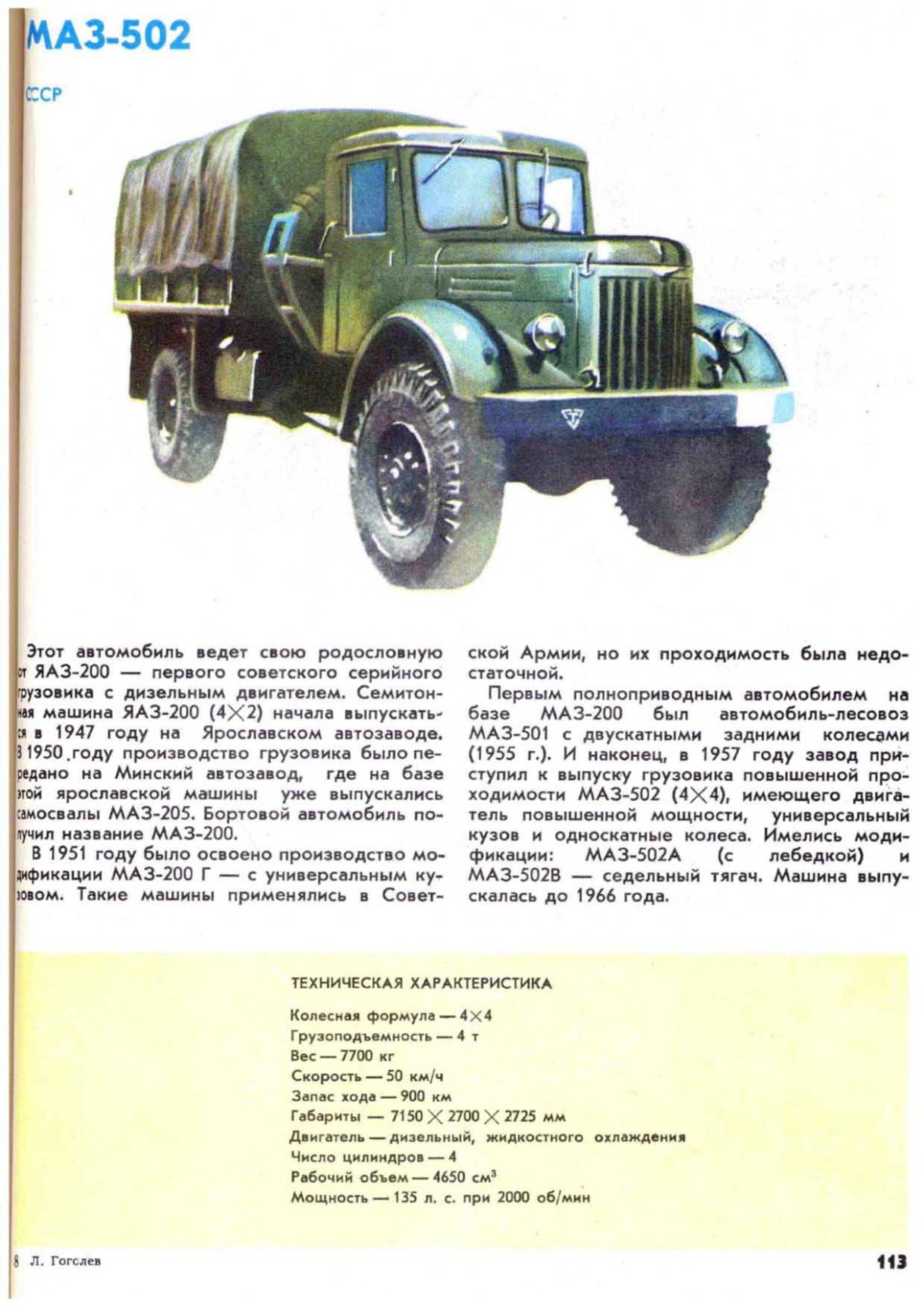 Гоголев автомобили в боевом строю