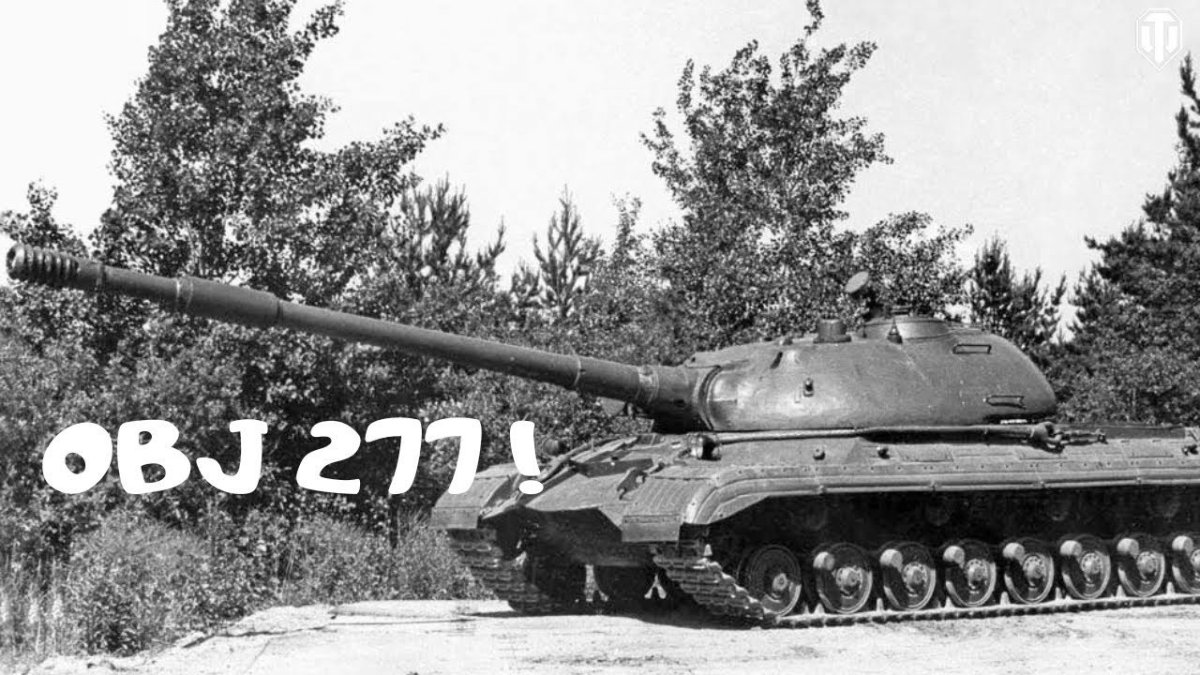 Опытный тяжёлый танк объект 277