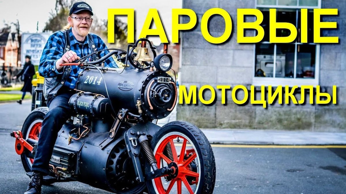 Стимпанк мотоцикл Иосиф Сталин