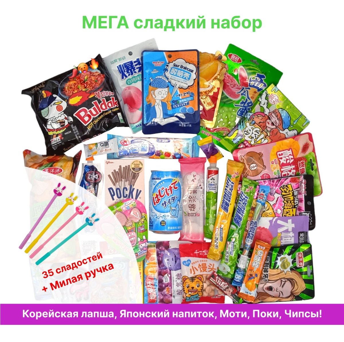 Набор корейских сладостей