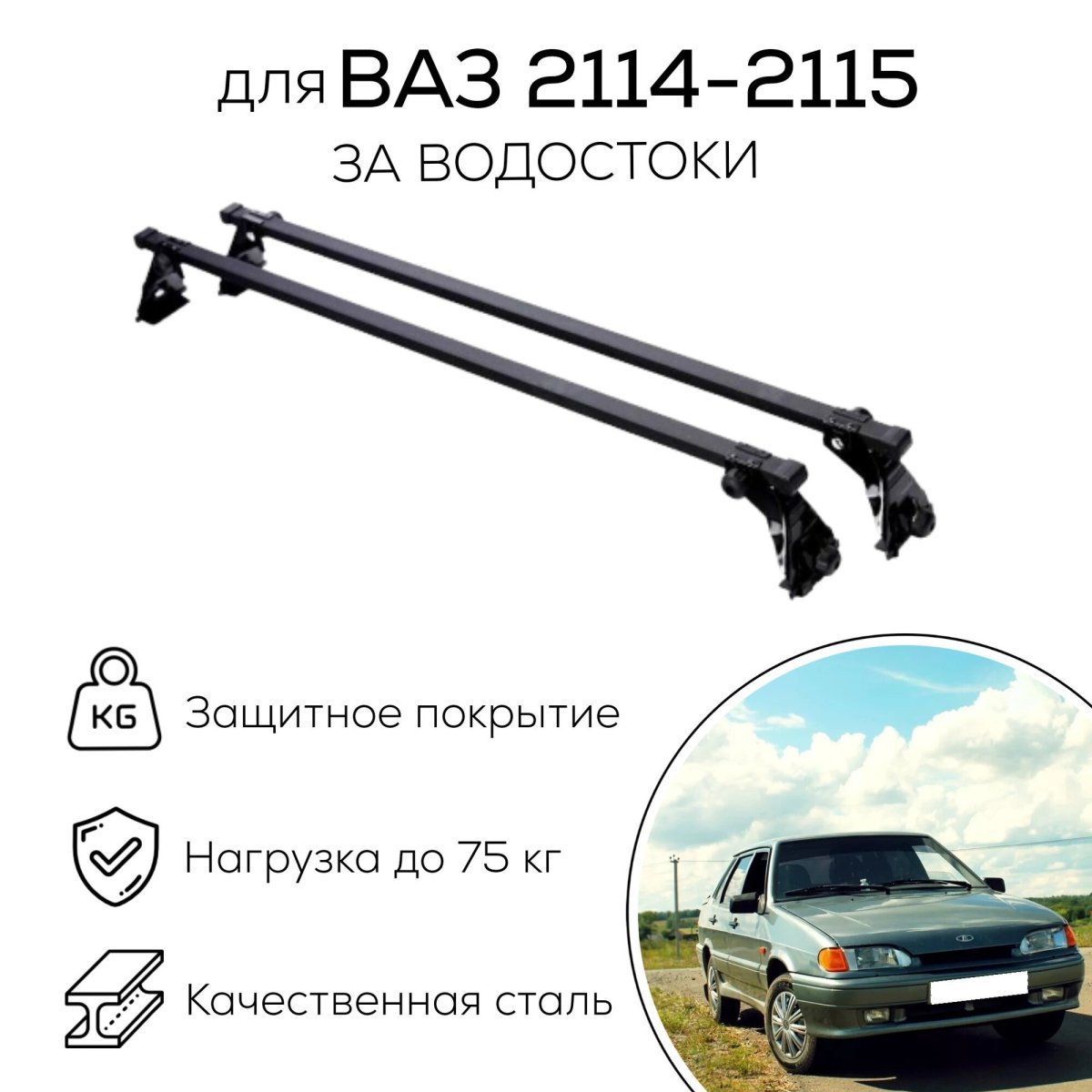 Багажник 2108-099 универс.2 дуги 115см. Евродеталь ed2-001f ed6-115t(52170в)