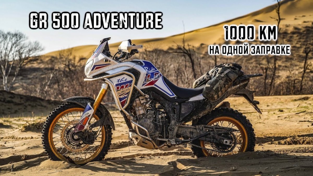 Gr500 турэндуро