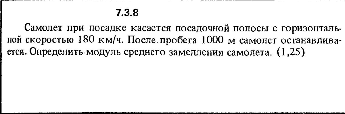Модуль среднего замедления