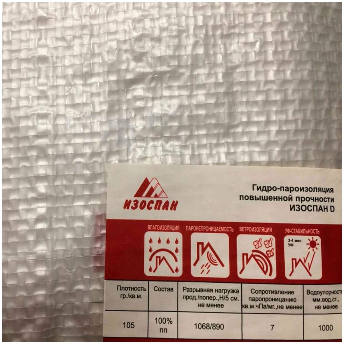 Паро-гидроизоляция Изоспан