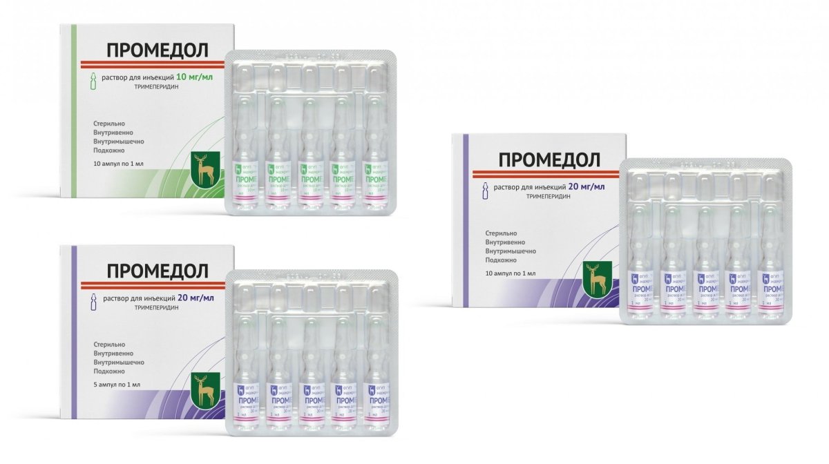 Промедол 20 мг/мл