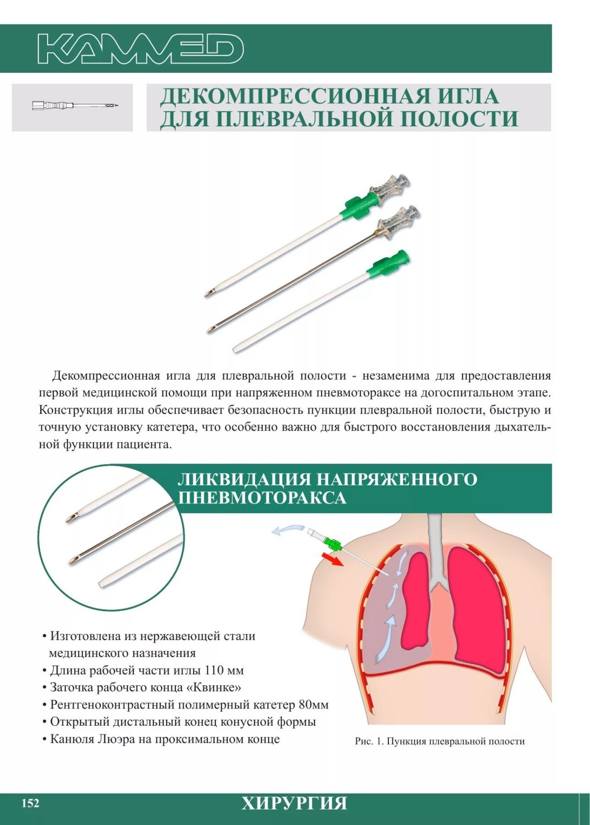 При проведении плевральной пункции используется игла длиной: