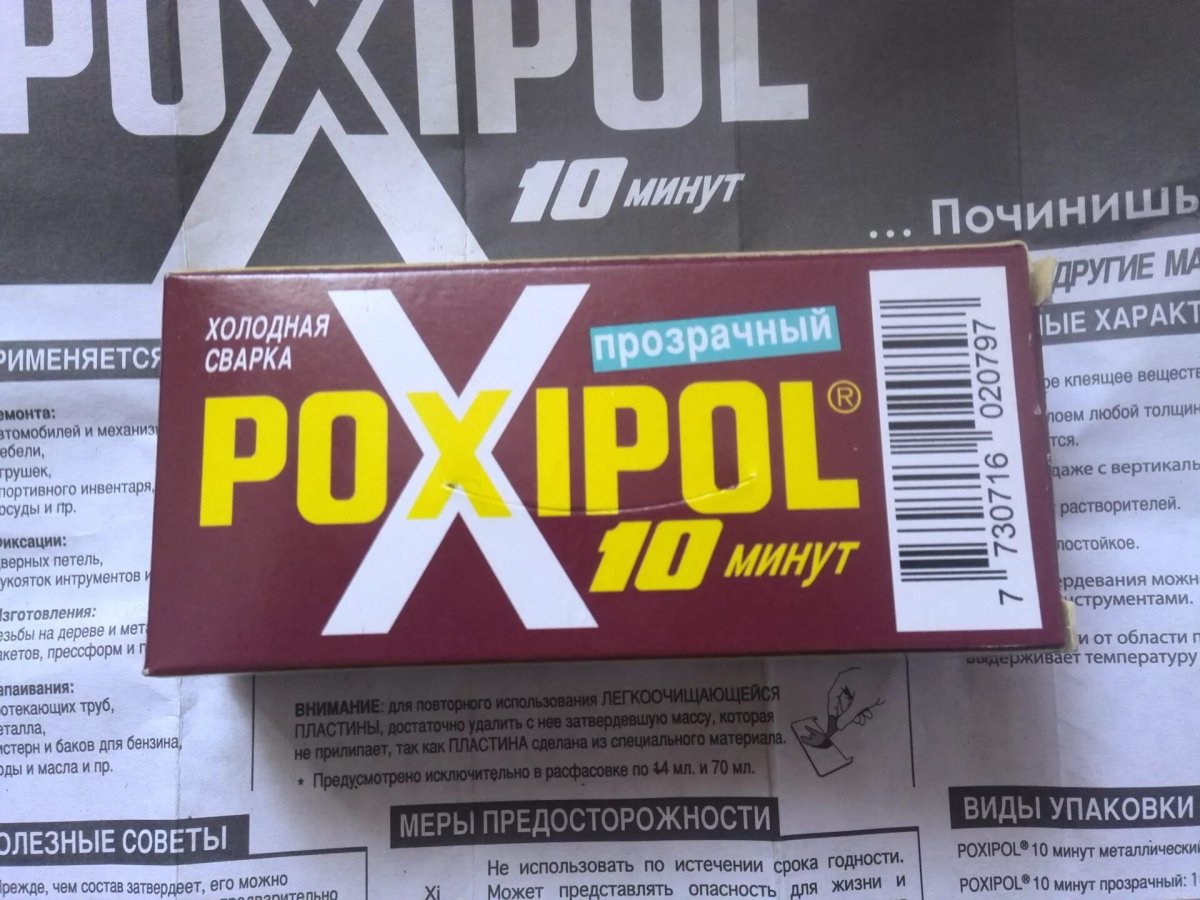 Poxipol клей двухкомпонентный