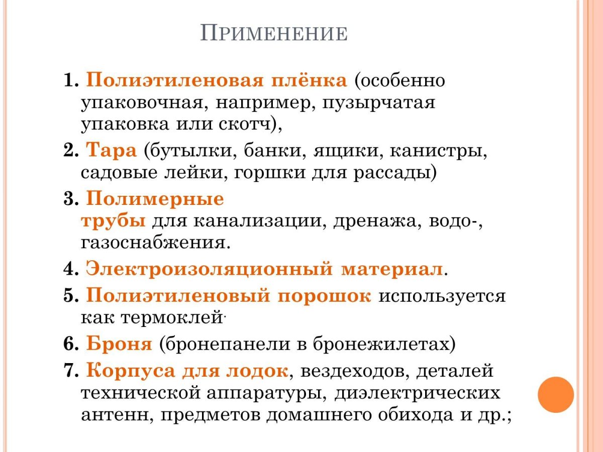 Полиэтилен применение