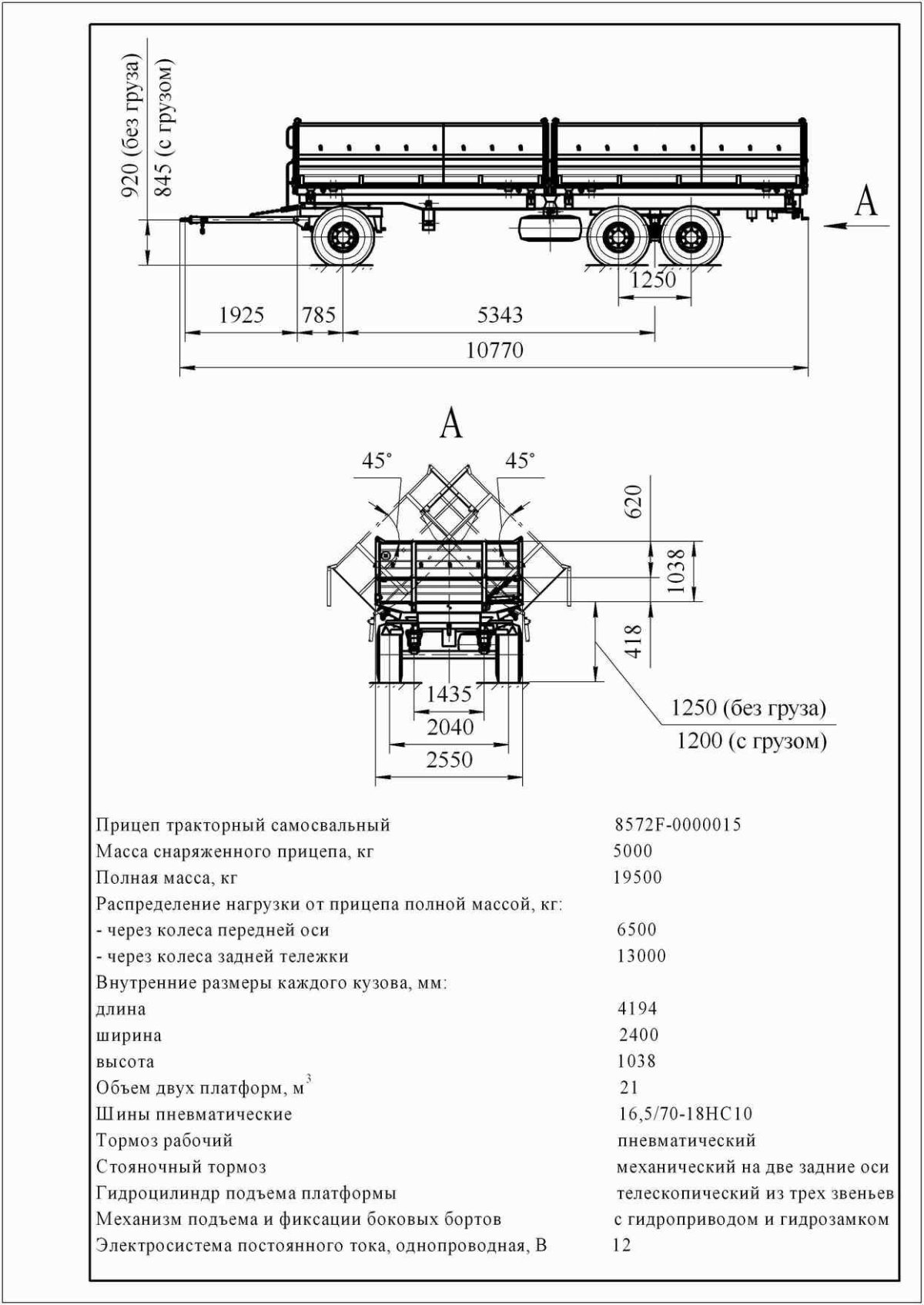 Прицеп тракторный самосвальный 3птс15 двухкузовной