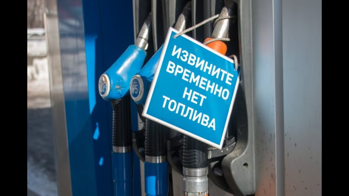 Дефицит дизельного топлива