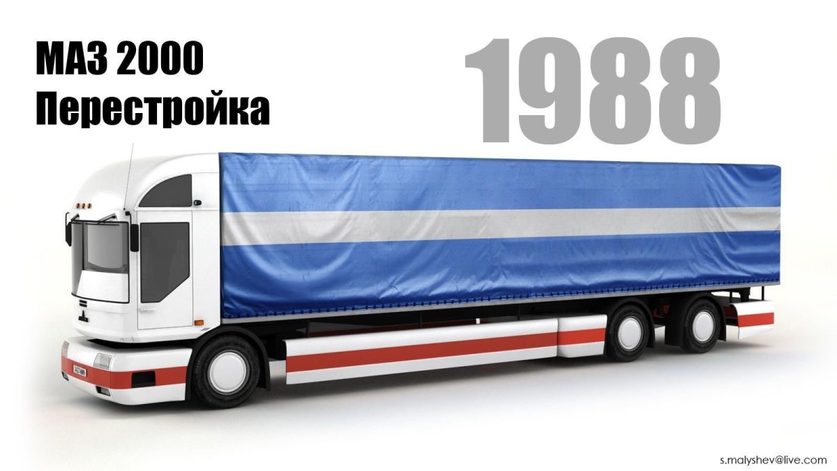 МАЗ-2000 грузовой