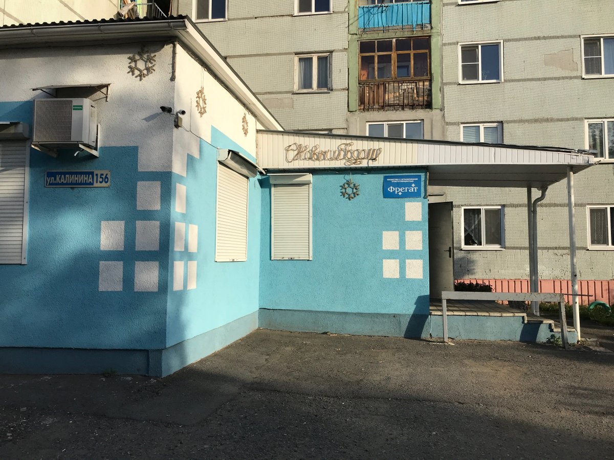 Пенза Калинина 156 Фрегат