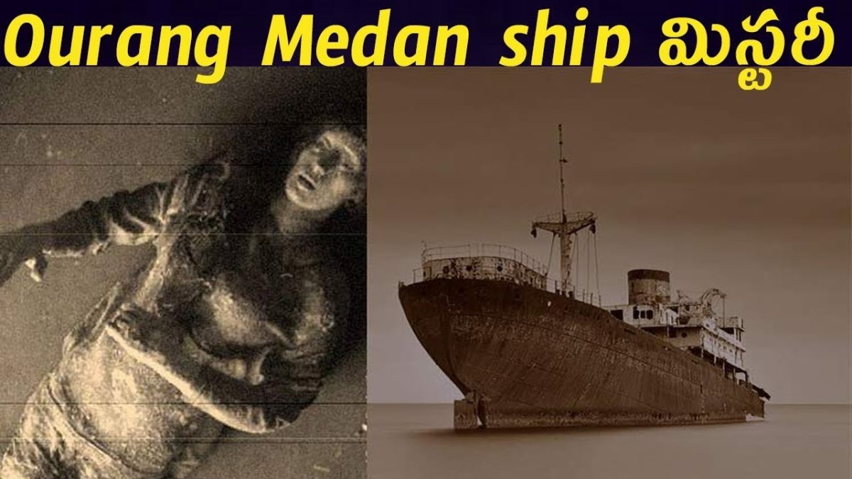 Корабль-призрак: Ourang Medan