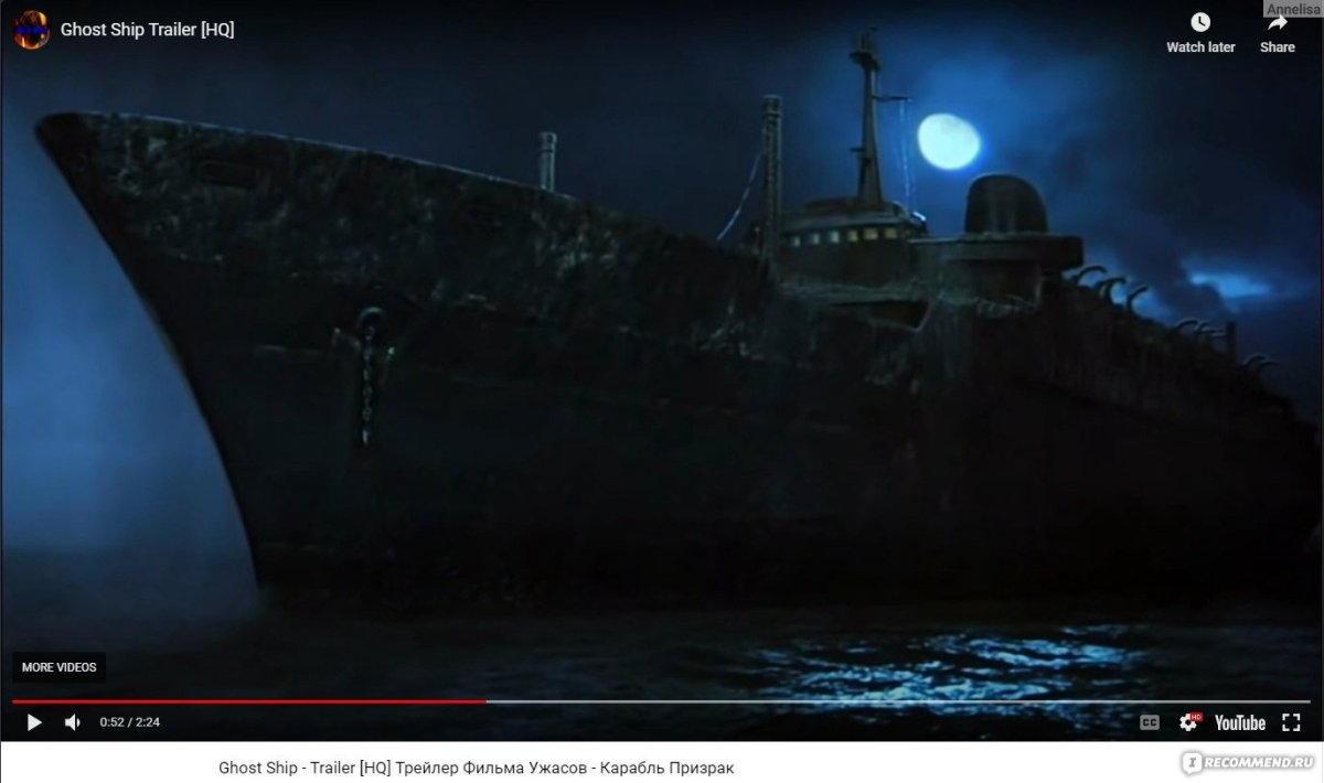 Корабль призрак 2002 Antonia graza