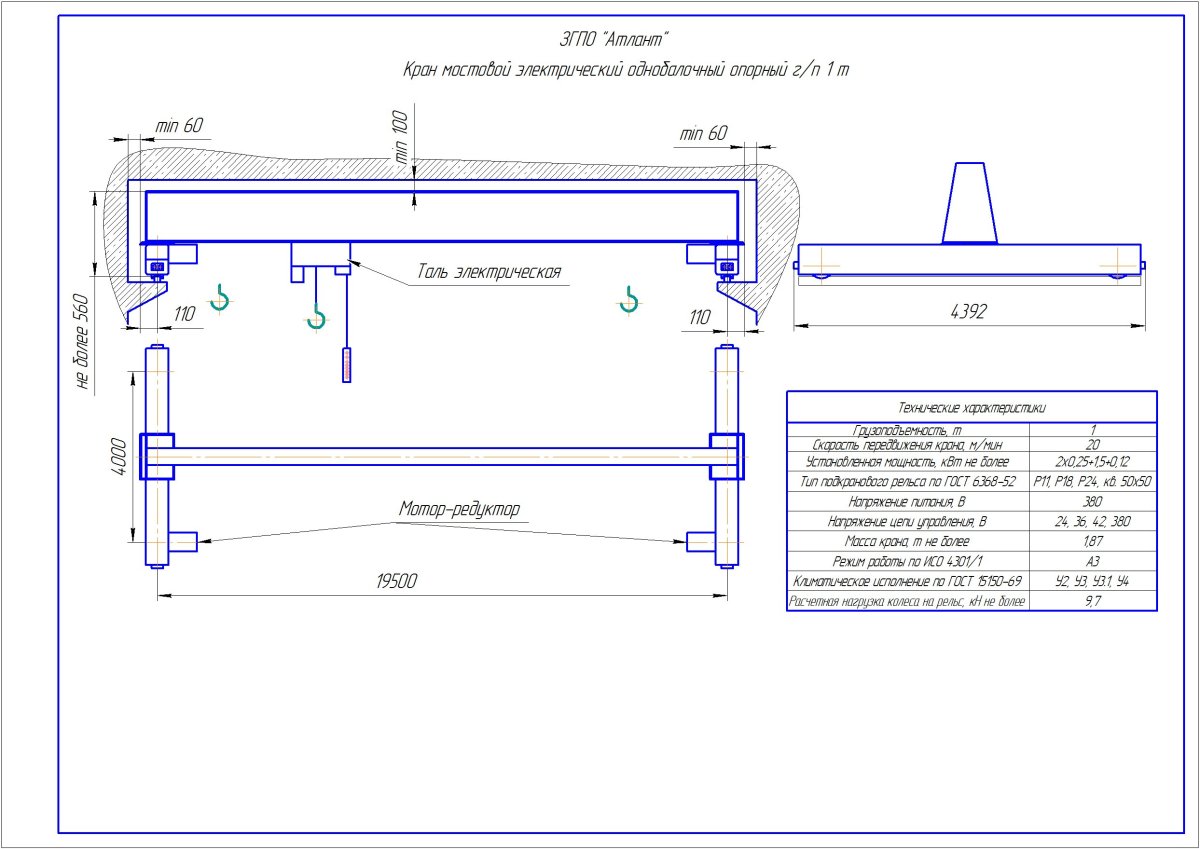 Чертёж мостового крана 5 тон