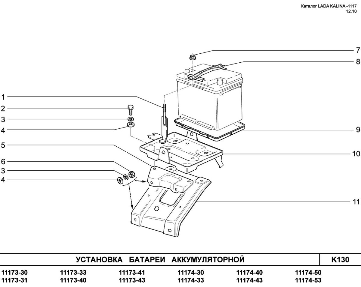 Кронштейн крепления АКБ 2190