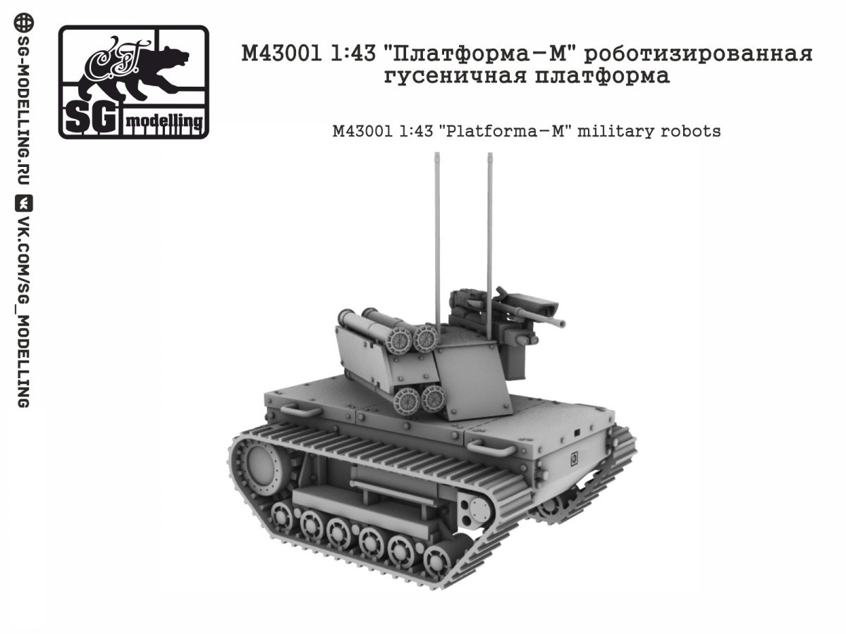 M43001 платформа-м роботизированная гусеничная платформа SG Modelling, 1/43