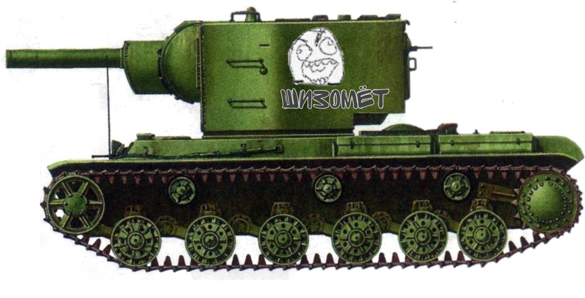 Танк кв 1 сбоку