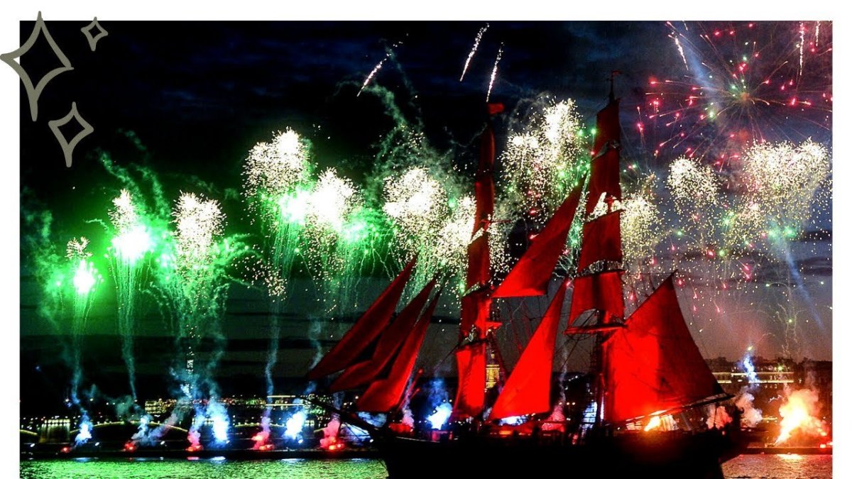 Праздник выпускников «Алые паруса» в Санкт-Петербурге