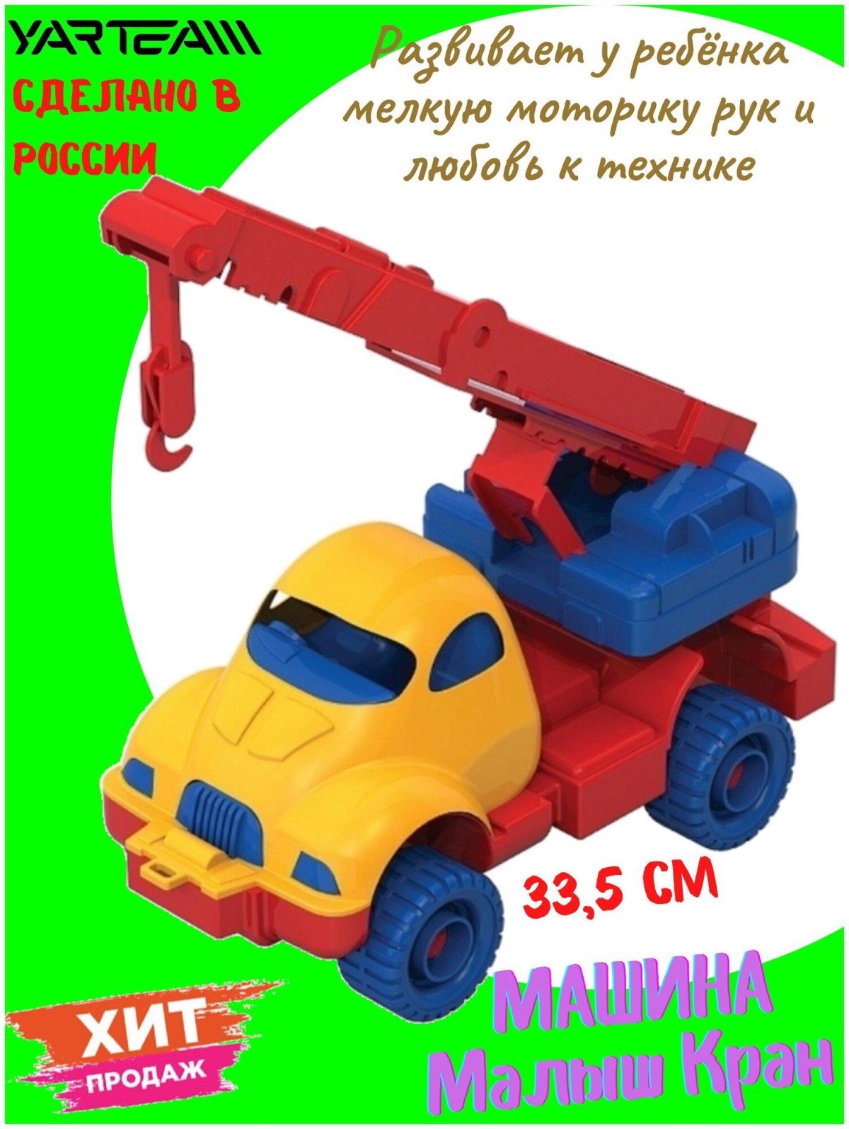 Кран космический 033