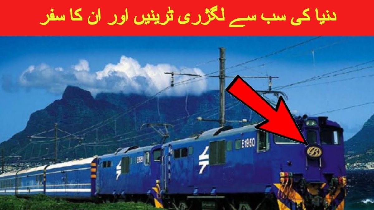 Поезд the Blue Train Африка