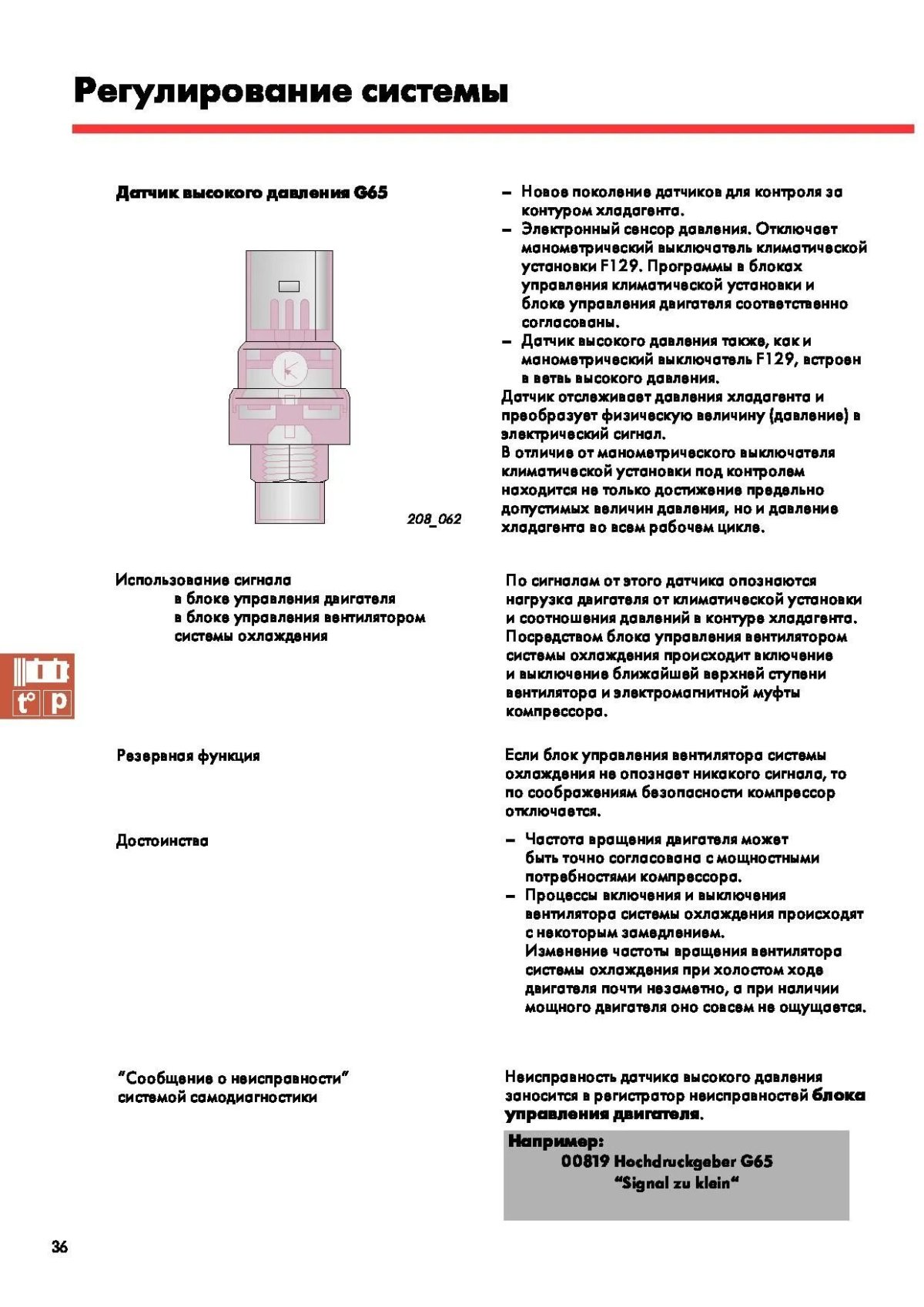 Датчик давления хладагента 4 контактный распиновка