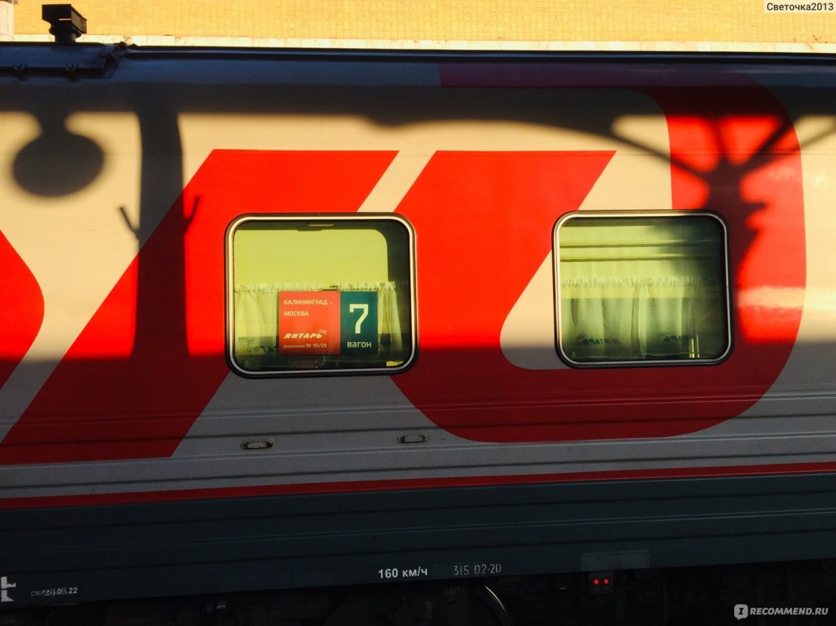 Поезд янтарь