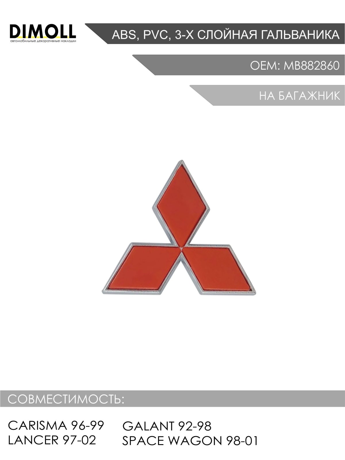 Значок Мицубиси л200