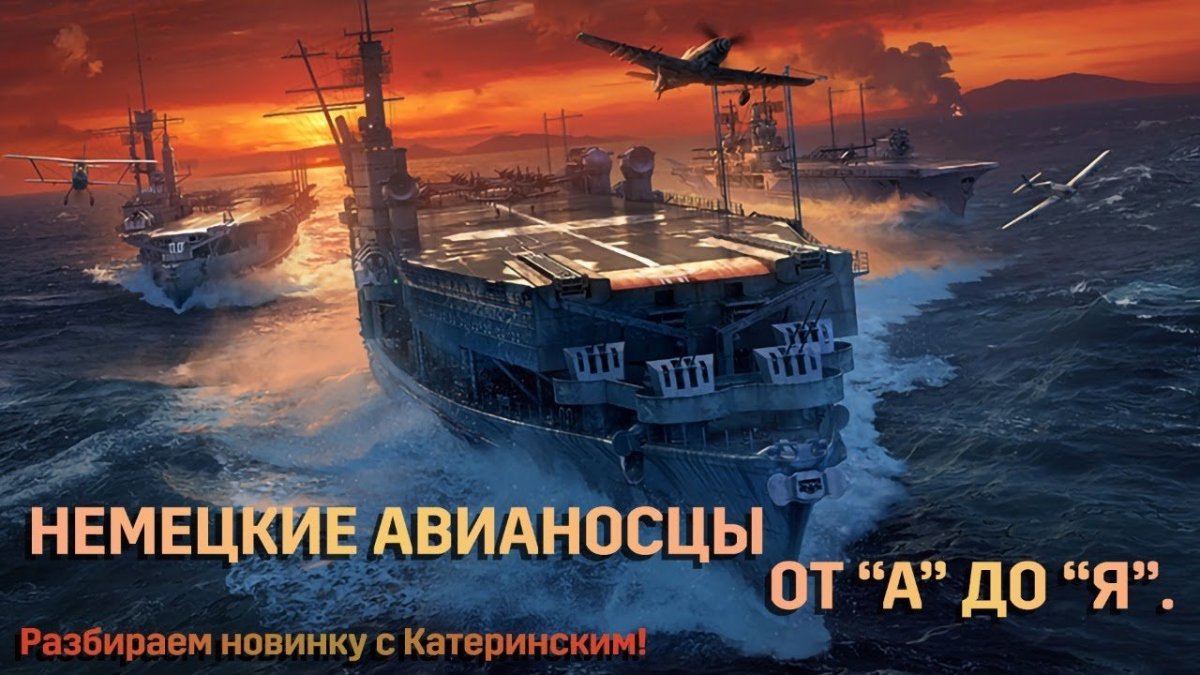 Авианосец Rhein