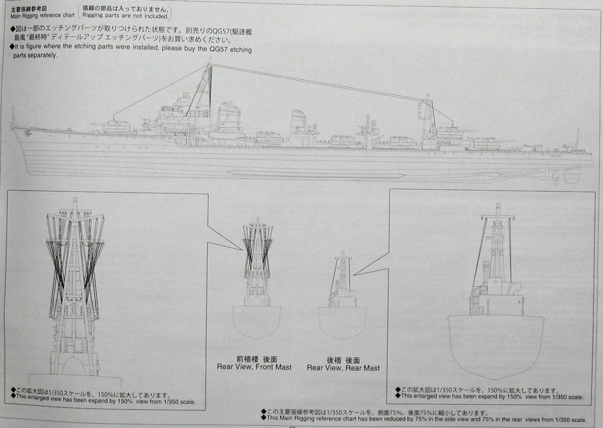 Shimakaze чертеж вид сбоку