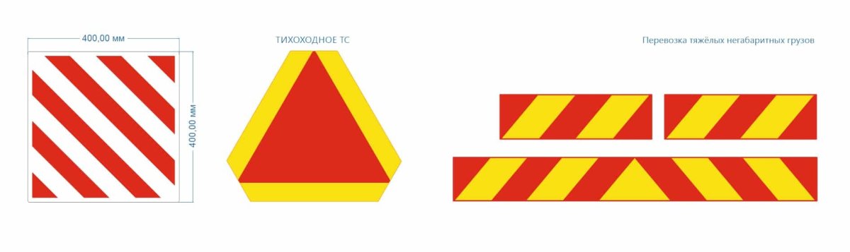 Обозначение негабаритного груза ПДД