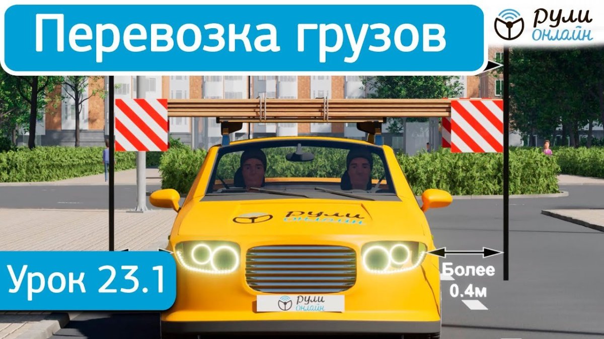 Видеоуроки ПДД рули онлайн