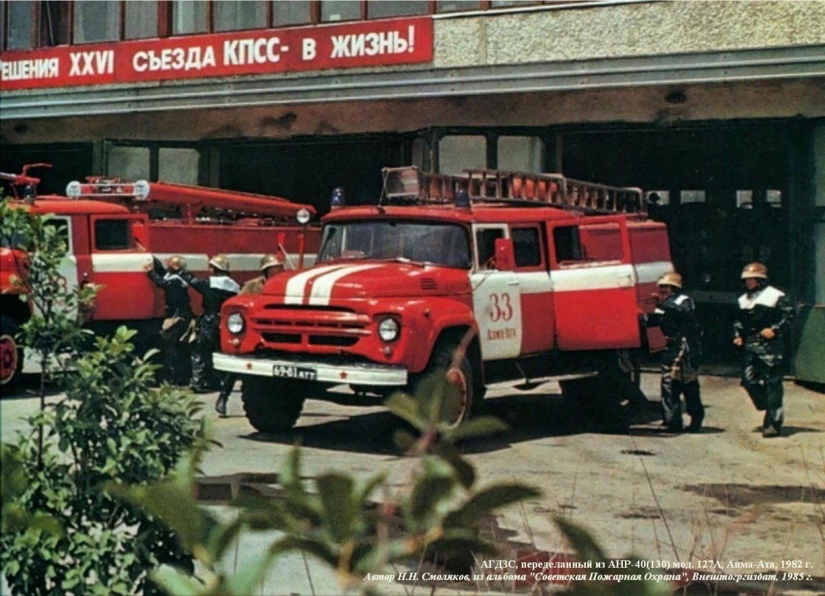 Пожарные машины ЗИЛ 130 автомобиль газодымозащитной службы