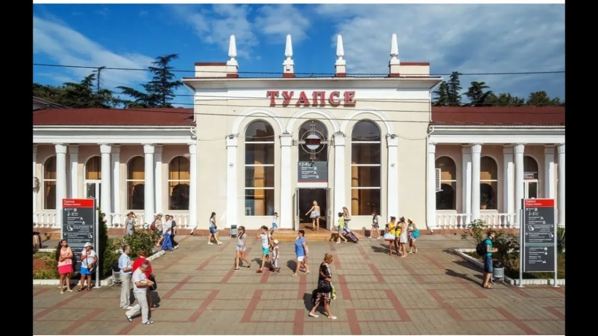 ЖД вокзал в Туапсе