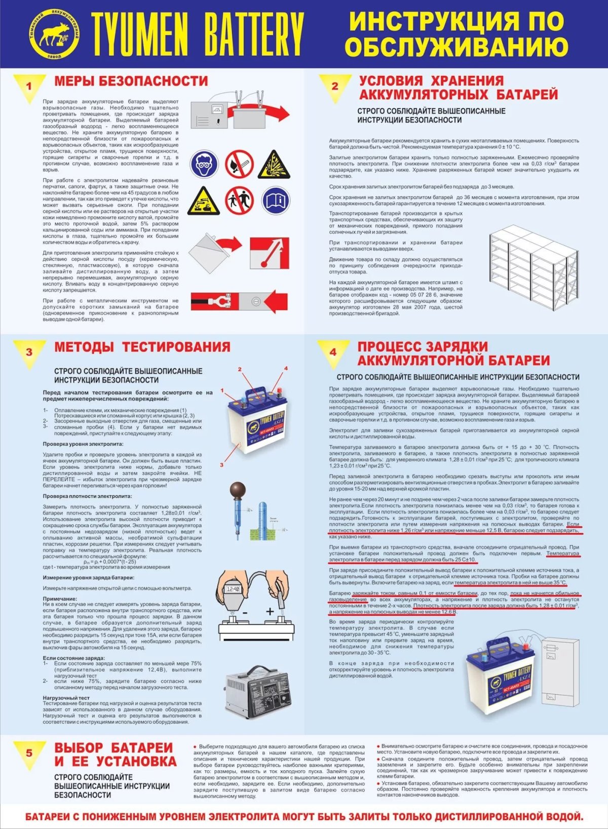 Инструкция по эксплуатации аккумулятор Тюмень
