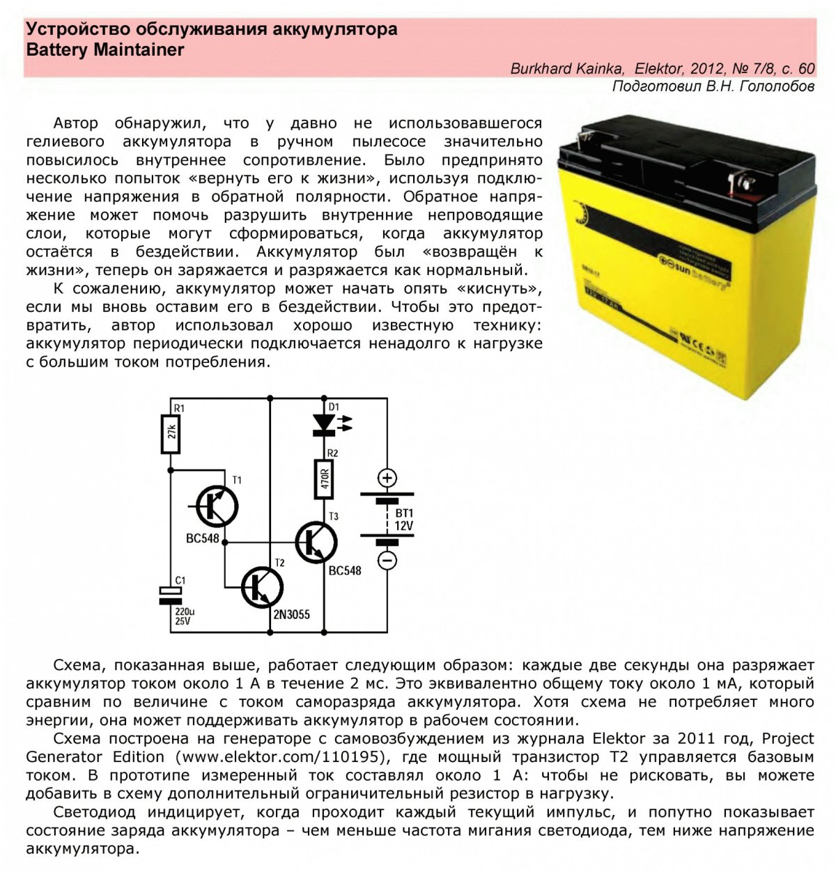 АКБ разряжен 8.6 вольт