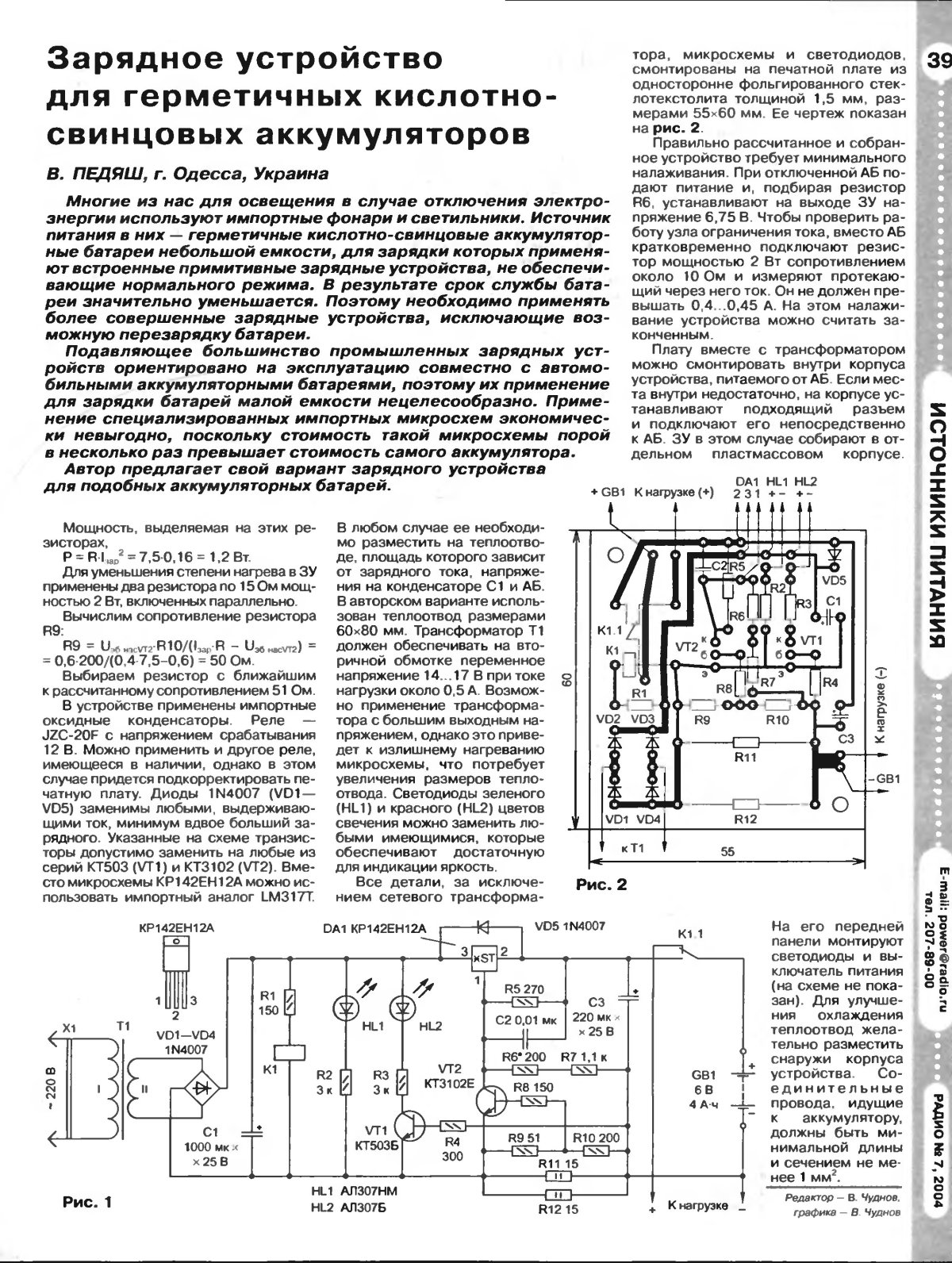 Схема зарядки свинцовых аккумуляторов 12в