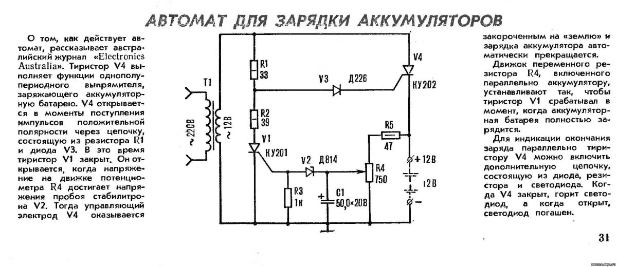 Схема зарядного устройства аккумулятора автомобиля 12 вольт