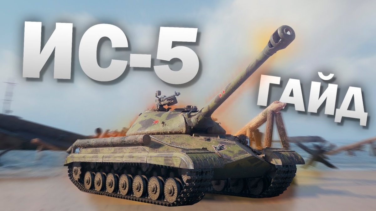 Премиум танк