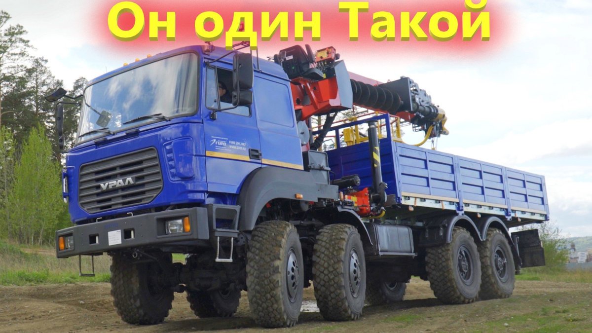 Урал 8х8 с КМУ