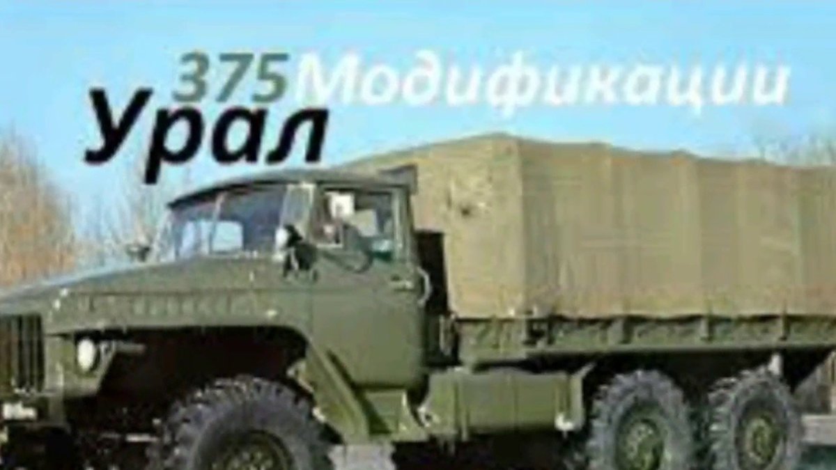 Грузовик Урал 375д