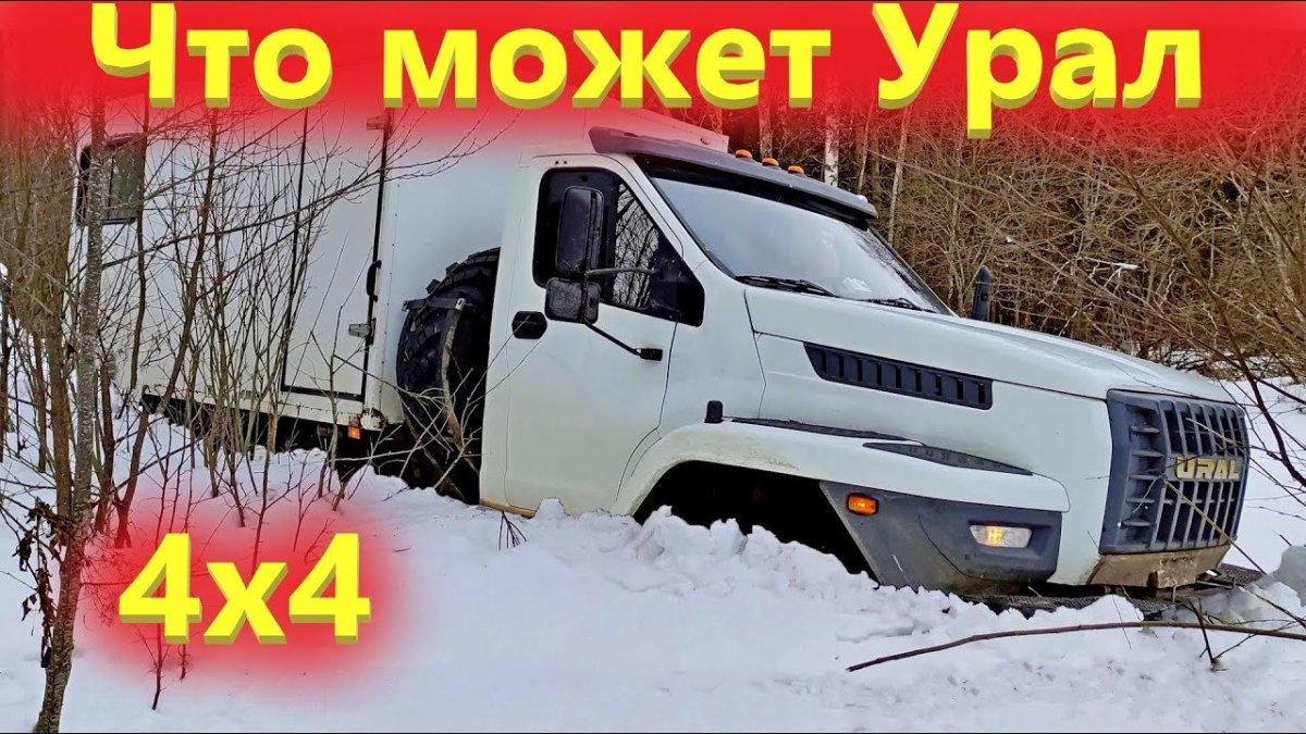 Урал Некст 4х4 43206