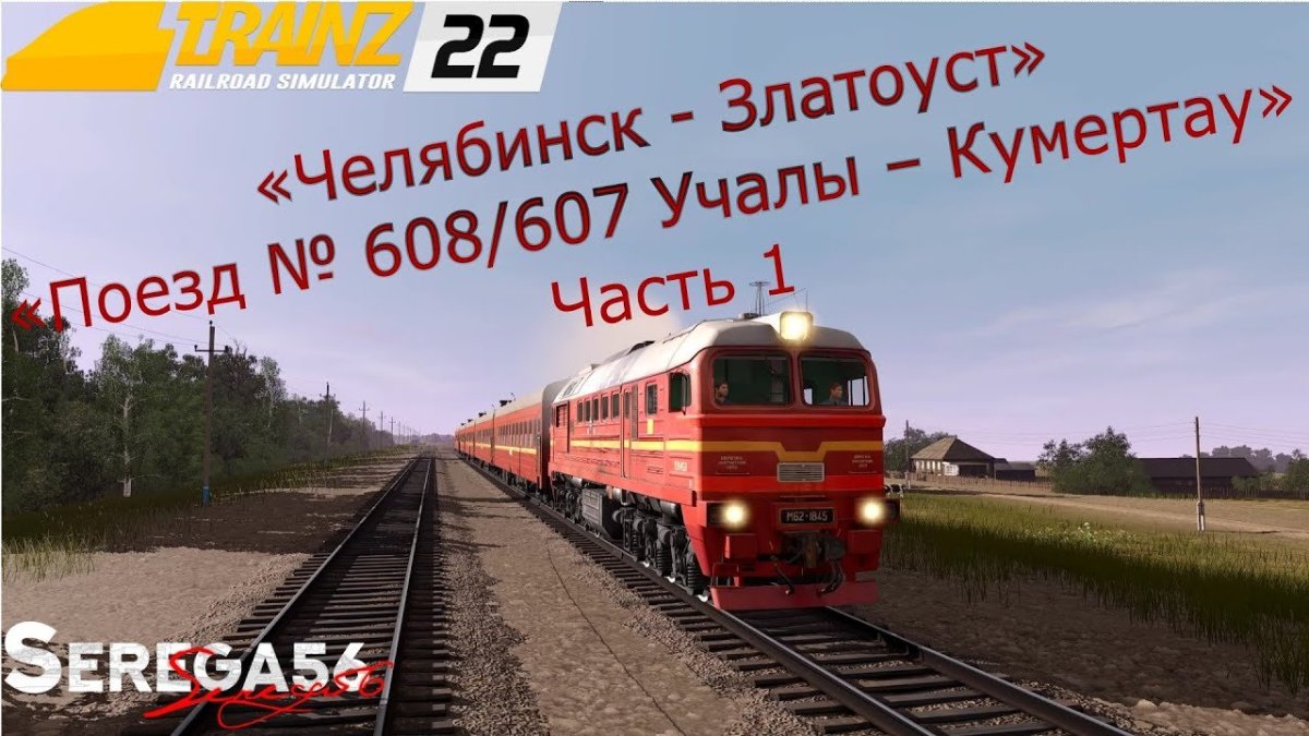 Trainz Railroad Simulator 2022