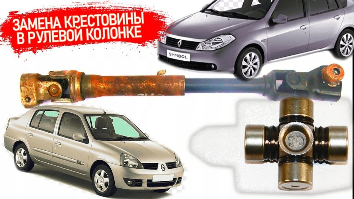 Крестовина рулевой колонки Рено Клио 2