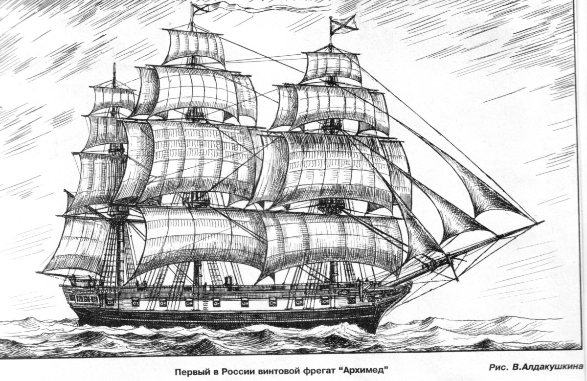 Фрегат Архимед 1848
