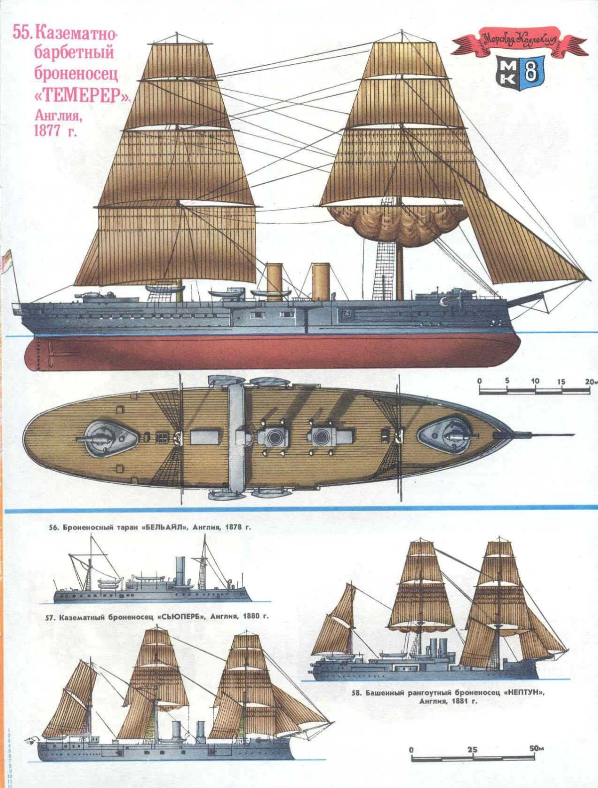 Броненосец Темерер Англия 1877