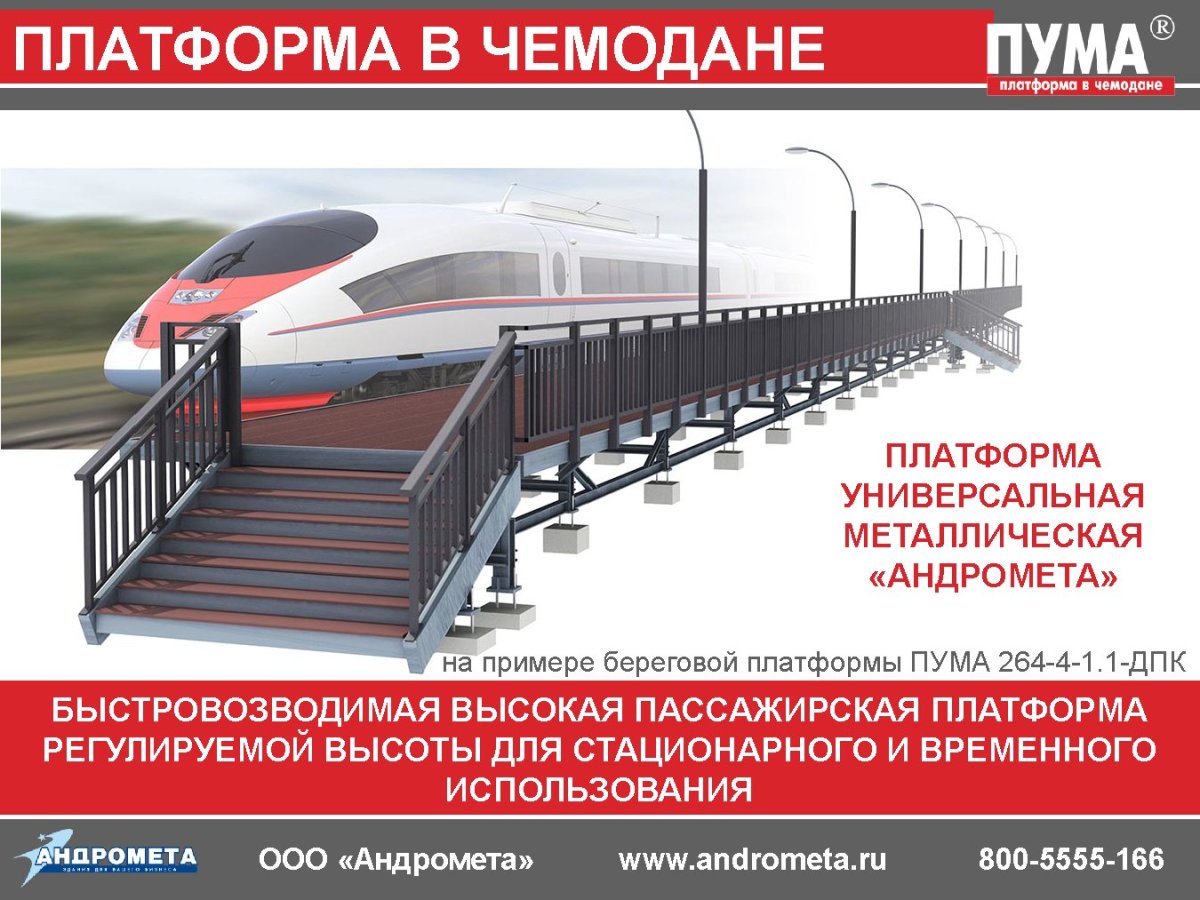 Габарит пассажирской платформы РЖД