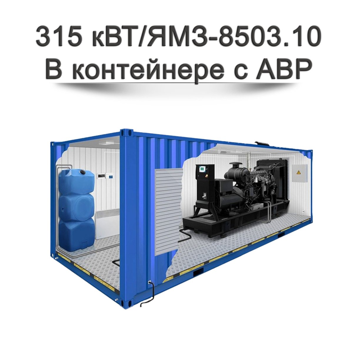 ДЭС на 600 КВТ С двигателем Перкинс в контейнере Северного типа