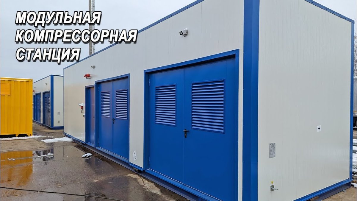 Блочная компрессорная станция